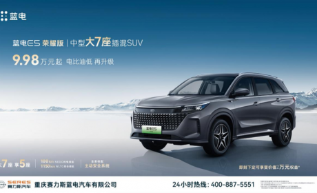 售9.98万起/3款配置 蓝电E5荣耀版上市