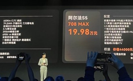 两种续航选择 阿尔法S5预售19.98万元起