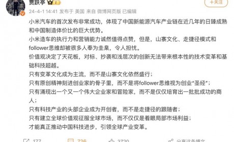 贾跃亭公开质疑小米汽车存在山寨抄袭