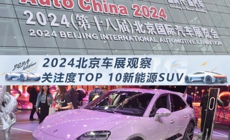 北京车展观察：关注度最高的新能源SUV