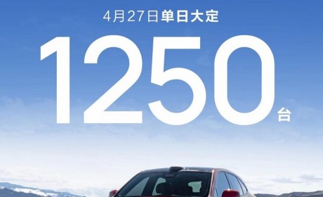 新款问界M5 4月27日单日大定1250台
