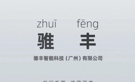 小马智行与丰田合资成立“骓丰智能”