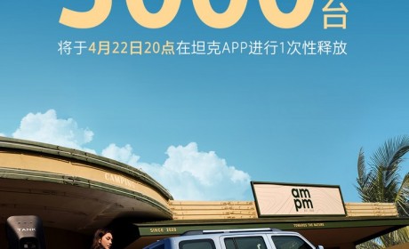 坦克300 Hi4-T将于4月22日限量发售