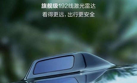 问界M7 Max焕新版将搭载192线激光雷达