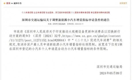 深圳新能源车指标申请取消社保限制