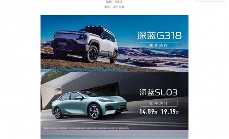 全新里程碑 深蓝S7完成十万台整车下线