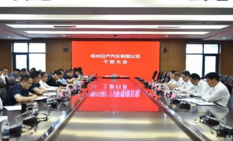 郑州日产汽车有限公司领导班子调整