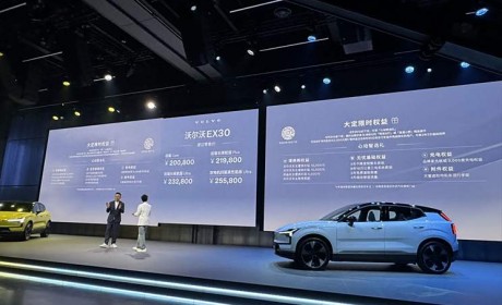 售20.08-25.58万元 沃尔沃EX30正式上市