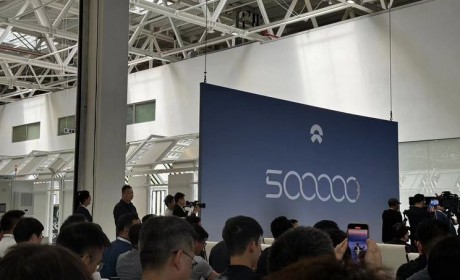 品牌十周年 蔚来迎第50万辆下线里程碑
