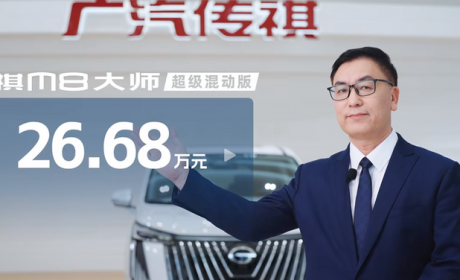 售26.68万元 传祺M8大师超级混动版上市