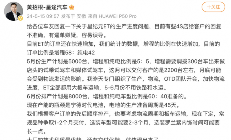 或1-2个月交付 星纪元 ET排产计划曝光