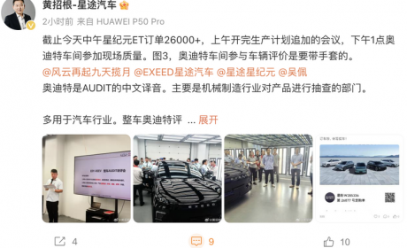 或追加生产 星纪元 ET订单超过26000台