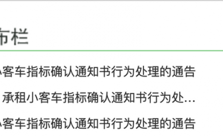 北京3人小客车指标作废 3年内不予受理