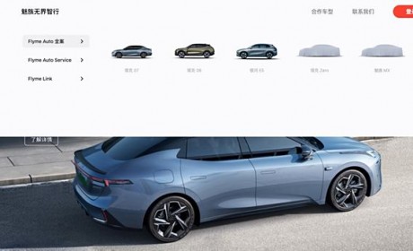 魅族科技首款车型疑似定名为魅族MX