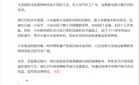 小米澄清：大压铸和冲压是两种不同工艺