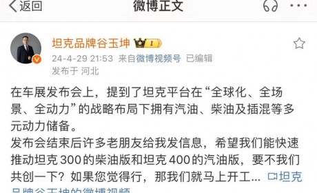 坦克300柴油版/坦克400汽油版你期待么?