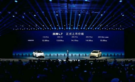 售12.89万元起 东风风神L7正式上市