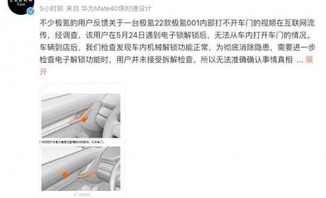 官方回应极氪001内部无法开门:检查正常