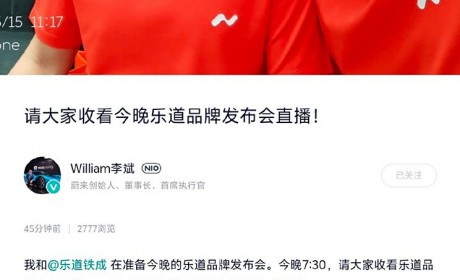 李斌：蔚来用户购买乐道可获得3万积分