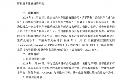 公司名为引望 长安汽车与华为合作进展