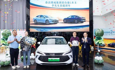 售9.98万起 比亚迪秦L首批车主交付