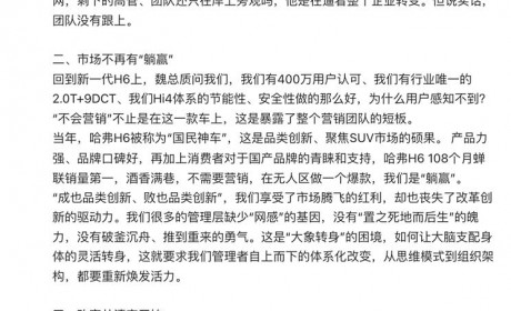 急了？魏建军再次痛批哈弗H6的营销工作
