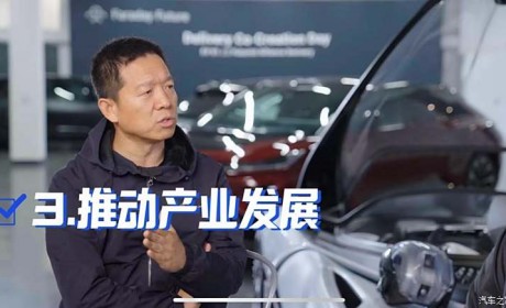 贾跃亭：FF总有一天会回到中国市场