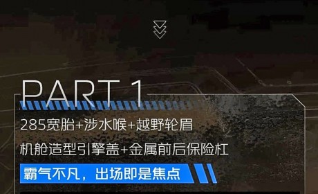 越野专家！福田火星皮卡越野版渲染图