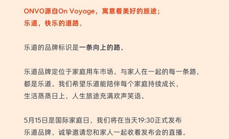 乐道App今日上线 李斌发文预热乐道品牌