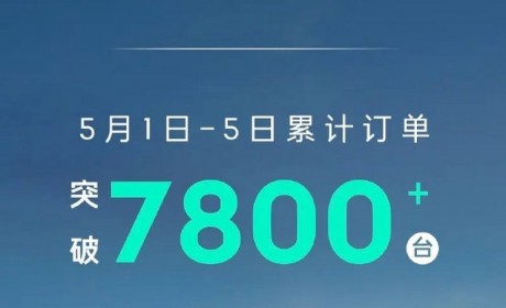领克07/08 EM-P五一假期订单突破7800台