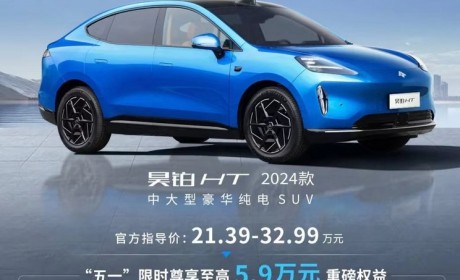 至高可享5.9万权益 昊铂开启五一优惠