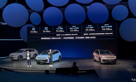 售23.68-26.68万 途观L PRO正式上市