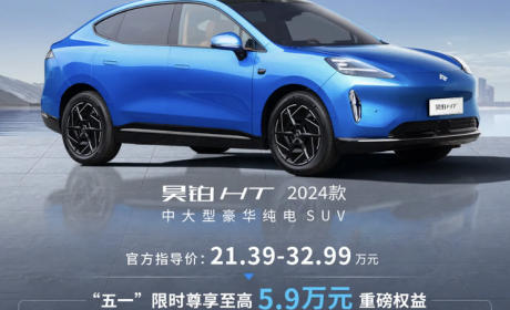 至高5.9万购车权益 昊铂推限时优惠活动