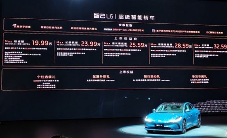 多项标配 售21.99-34.59万！智己L6上市
