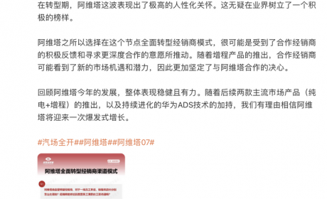 员工转岗调整 阿维塔转型经销商模式！