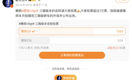 腾势Z9GT三厢版要来啦！取个什么名字？