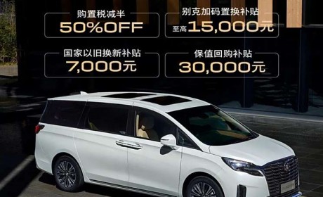 GL8陆尊及陆上公务舱5月限时活动开启