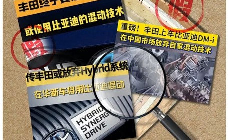 丰田中国辟谣：与比亚迪合作集中于纯电