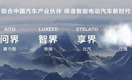 今年一季度华为智选车实现扭亏为盈