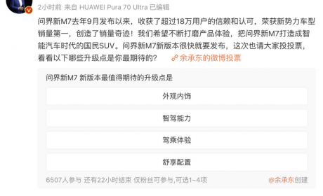 最期待升级哪？新款问界M7或近期上市