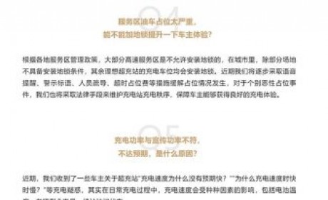 超充站免停车费? 理想汽车答超充站问题