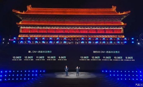 售9.98-13.98万元 比亚迪秦L正式上市