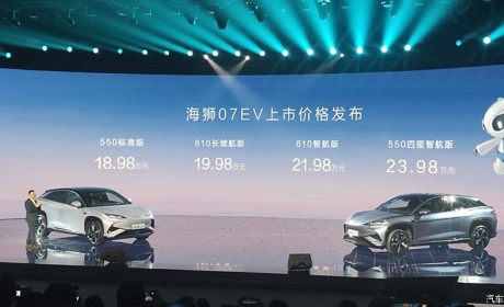 售18.98-23.98万元 比亚迪海狮07EV上市