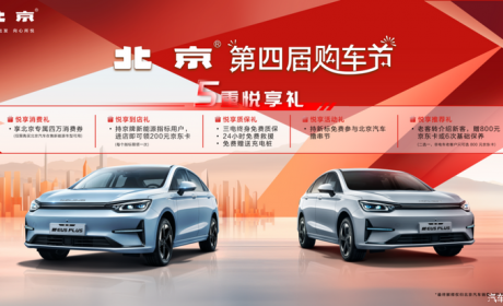 4万元消费券等 北京EU5 PLUS推限时优惠