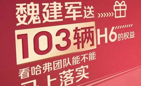 全新一代哈弗H6将于5月30日开启预售