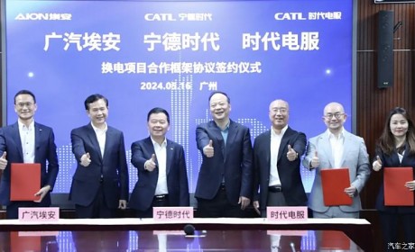 广汽集团携手宁德时代签署换电项目合作