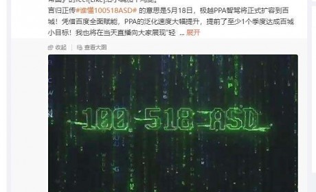 极越PPA智驾将于5月18日正式扩容到百城