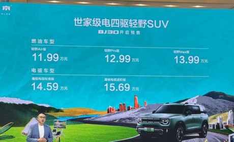 预售11.99万起 全新北京BJ30今日上市