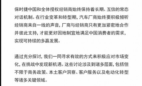 保时捷回应经销商抗议：共同应对挑战