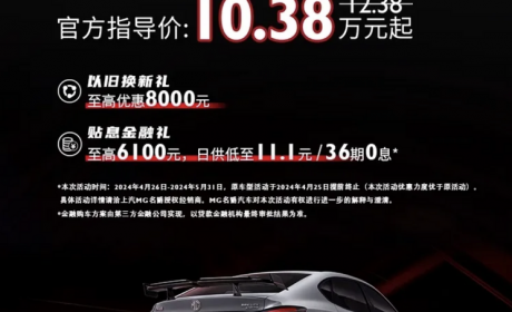 名爵MG6 XLINE 猎鲨版限时官降2万元！
